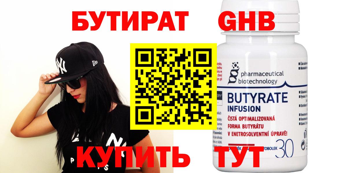 БУТИРАТ бутандиол Черкесск