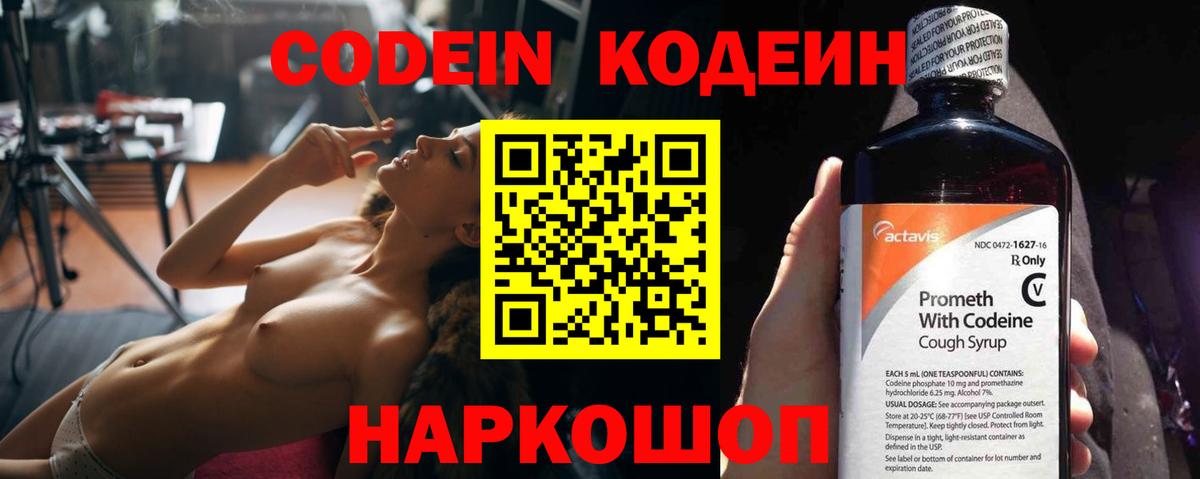 Кодеин напиток Lean (лин) Черкесск