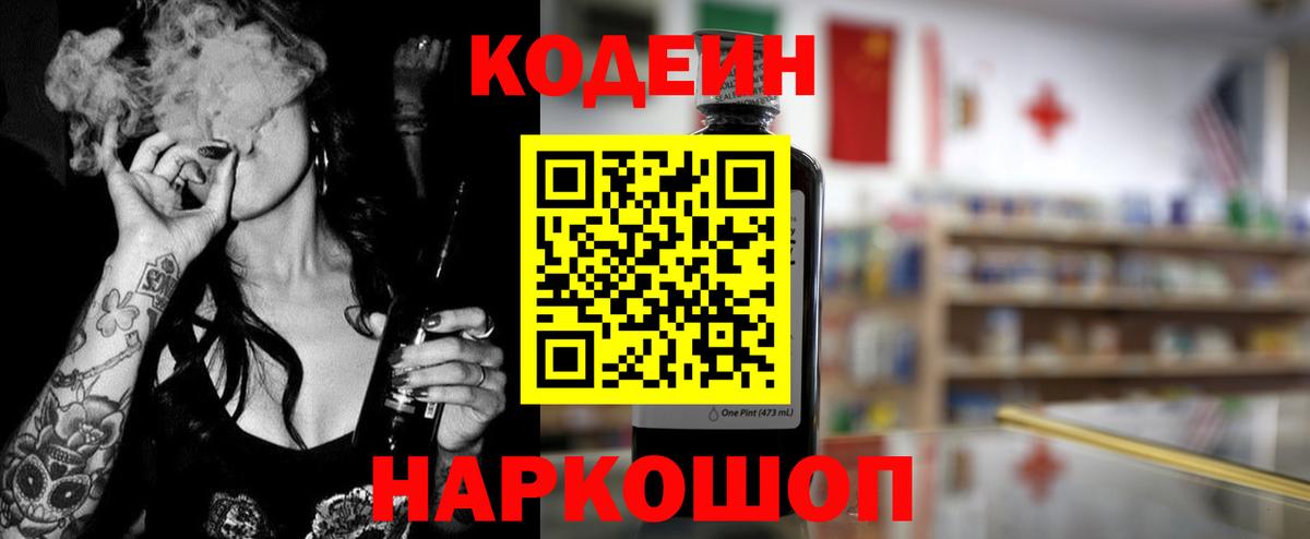 Codein Purple Drank  Вход с VPN  Черкесск  Кодеин Purple Drank 